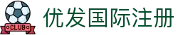 优发国际|随优而动一触即发